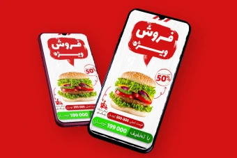 قالب لایه باز پریمیوم استوری اینستاگرام تخفیف فست فود و رستوران psd