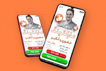 قالب لایه باز پریمیوم استوری اینستاگرام کمپین فروش دوره psd