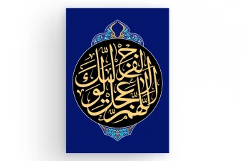 پوستر و کتیبه اللهم عجل لولیک الفرج طرح لایه باز