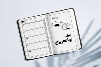 دفتر برنامه ریزی سال 1405 + قالب لایه باز