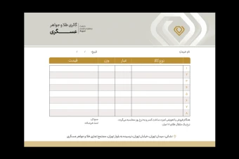 فاکتور طلا فروشی