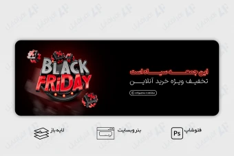 طرح لایه باز بنر وب سایت بلک فرایدی، جمعه سیاه