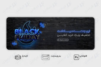 طرح لایه باز بنر وب سایت بلک فرایدی، جمعه سیاه