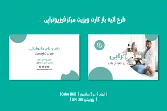 کارت ویزیت فیزیوتراپی دوزبانه (فارسی/انگلیسی) | طراحی حرفه‌ای + فایل لایه‌باز PSD & AI
