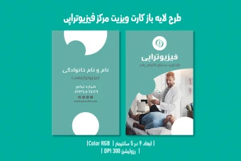 کارت ویزیت فیزیوتراپی دوزبانه (فارسی/انگلیسی) | طراحی حرفه‌ای + فایل لایه‌باز PSD & AI