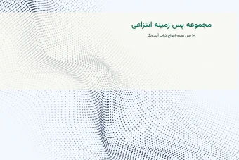 10 پس زمینه انتزاعی امواج ذرات