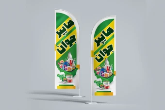 پرچم ساحلی سوپر مارکت