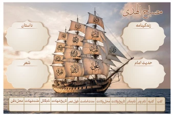 بنر مصباح الهدی