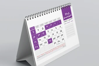 فایل لایه باز تقویم رومیزی 1405