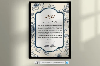 دانلود فایل لایه باز لوح تقدیر طرح سیمین