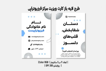 کارت ویزیت فیزیوتراپی دوزبانه (فارسی/انگلیسی) | طراحی حرفه‌ای + فایل لایه‌باز PSD