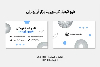 کارت ویزیت فیزیوتراپی دوزبانه (فارسی/انگلیسی) | طراحی حرفه‌ای + فایل لایه‌باز PSD
