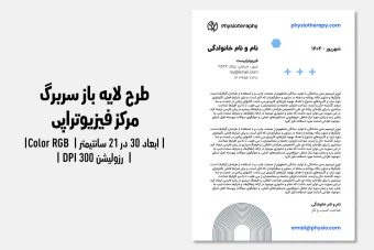 سربرگ فیزیوتراپی – نسخه دوزبانه (Farsi / English)