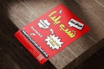 دانلود طرح لایه باز پوستر فروش ویژه شب یلدا | سبک کمیک | فرمت AI, EPS, PSD به همراه فونت