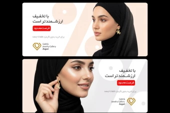 بنر وب سایت/ گالری طلا و جواهر