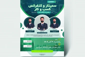 فایل لایه باز پوستر پرمیوم حرفه ای سمینار و کنفرانس