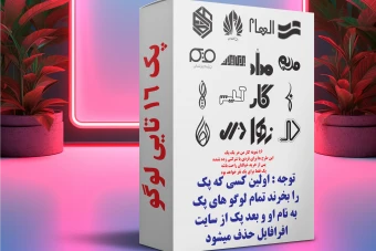 پک 16 لوگو نمونه کار من برای یک نفر