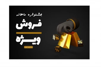 بنر پریمیوم سایت لایه باز فروش ویژه محصولات psd