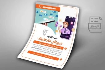 پوستر دوره آموزشی دیجیتال مارکتینگ