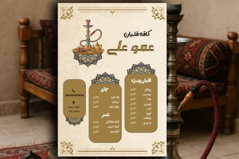 منوی کافه قلیان لایه باز فتوشاپ