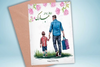 طرح لایه باز پوستر روز پدر قابل ویرایش