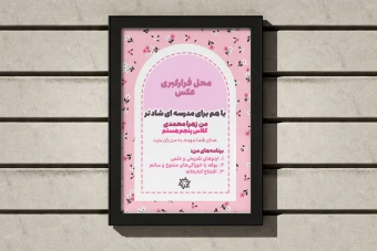 پوستر شورای دانش آموزی و مدرسه تم صورتی