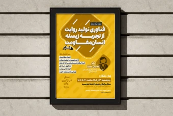 پوستر برگزاری دوره و کارگاه تم زرد و قهوه ای