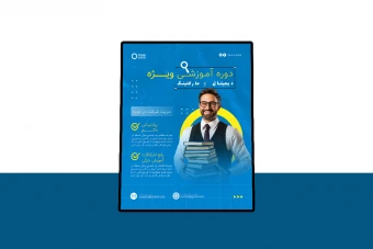 پوستر پریمیوم لایه باز دوره های آموزشی کمپین فروش دوره psd