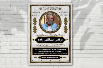 آگهی ترحیم طلایی لایه باز