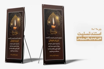 استند تسلیت درجه یک