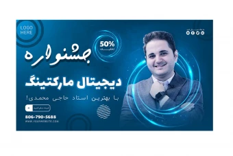 بنر پریمیوم سایت لایه باز تخفیف دوره های آموزشی کمپین psd