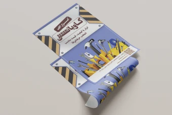 بنر لایه‌باز تبلیغاتی ابزارآلات – قابل ویرایش EPS و Ai + فونت‌ها