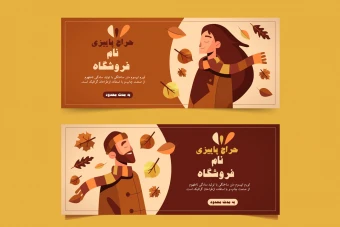 طرح لایه باز بنر افقی تخفیف و فروش و حراج پاییزی 19