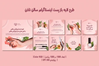 پست اینستاگرام سالن زیبایی ناخن | طراحی مدرن، جذاب و کاملاً قابل‌ویرایش + فایل‌های PSD و JPG | فارسی و انگلیسی