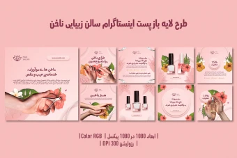 پست اینستاگرام سالن زیبایی ناخن | طراحی مدرن، جذاب و کاملاً قابل‌ویرایش + فایل‌های PSD و JPG | فارسی و انگلیسی