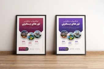 پوستر پریمیوم لایه باز تخفیف تورهای گردشگری و مسافرتی دو عددی psd