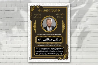 اعلامیه ترحیم طلایی