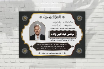 اعلامیه ترحیم سبز یشمی