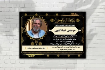 اعلامیه ترحیم طلایی لایه باز