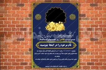 پوستر آگهی ترحیم جوان ناکام – فایل لایه‌باز فتوشاپ