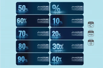 بنر لایه‌باز تخفیف زمستانی PSD (قابل‌ویرایش 10٪ تا 90٪) به‌همراه پوشه فونت – طراحی تبلیغاتی حرفه‌ای