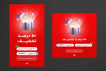 طرح لایه‌ باز پوستر تخفیف فروش برای استوری و پست اینستاگرام