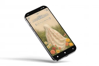 طرح لایه‌باز استوری و بنر تبریک روز مادر و ولادت حضرت فاطمه (س) – فایل PSD با کیفیت بالا + پوشه فونت