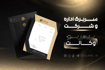 طرح لایه باز سربرگ اداره و شرکت - سربرگ وکالت - سربرگ شیک و مدرن با تم مشکی طلایی