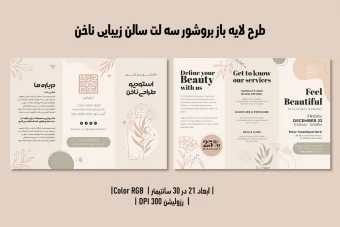 بروشور سه‌لَت سالن زیبایی ناخن | طراحی شیک، زنانه و حرفه‌ای + فایل PSD و JPG