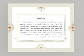 قاب اسلیمی متن طرح لایه باز فتوشاپ همراه با فونت