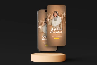 قالب لایه باز حرفه‌ای استوری و کاور ریلز اینستاگرام