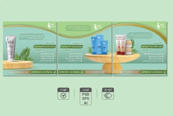 دانلود طرح لایه‌باز مجموعه ۳ عددی قالب پست اینستاگرام محصولات آرایشی و بهداشتی– فرمت PSD, EPS, AI + پوشه فونت