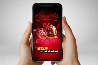 فایل لایه‌باز استوری اینستاگرام شب یلدا (PSD)