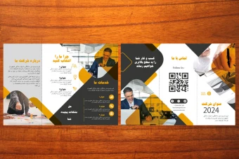 طرح لایه باز بروشور تبلیغاتی شرکتی و تجاری شماره 137